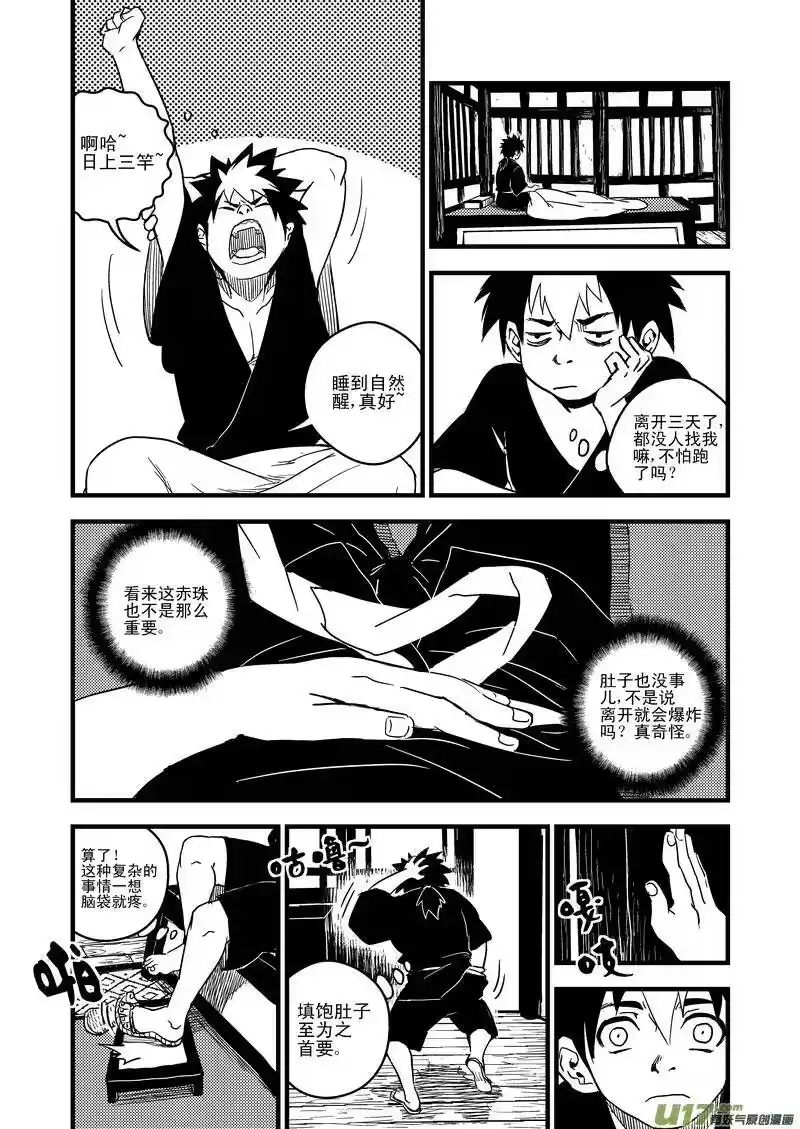 虎x鹤 妖师录_h 46 较量（上） 第6页