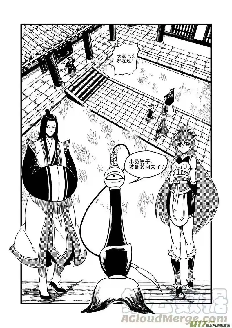 虎x鹤 妖师录_h 46 较量（上） 第7页