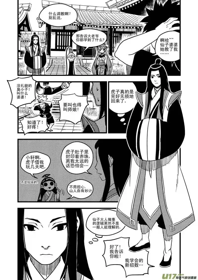 虎x鹤 妖师录_h 46 较量（上） 第8页