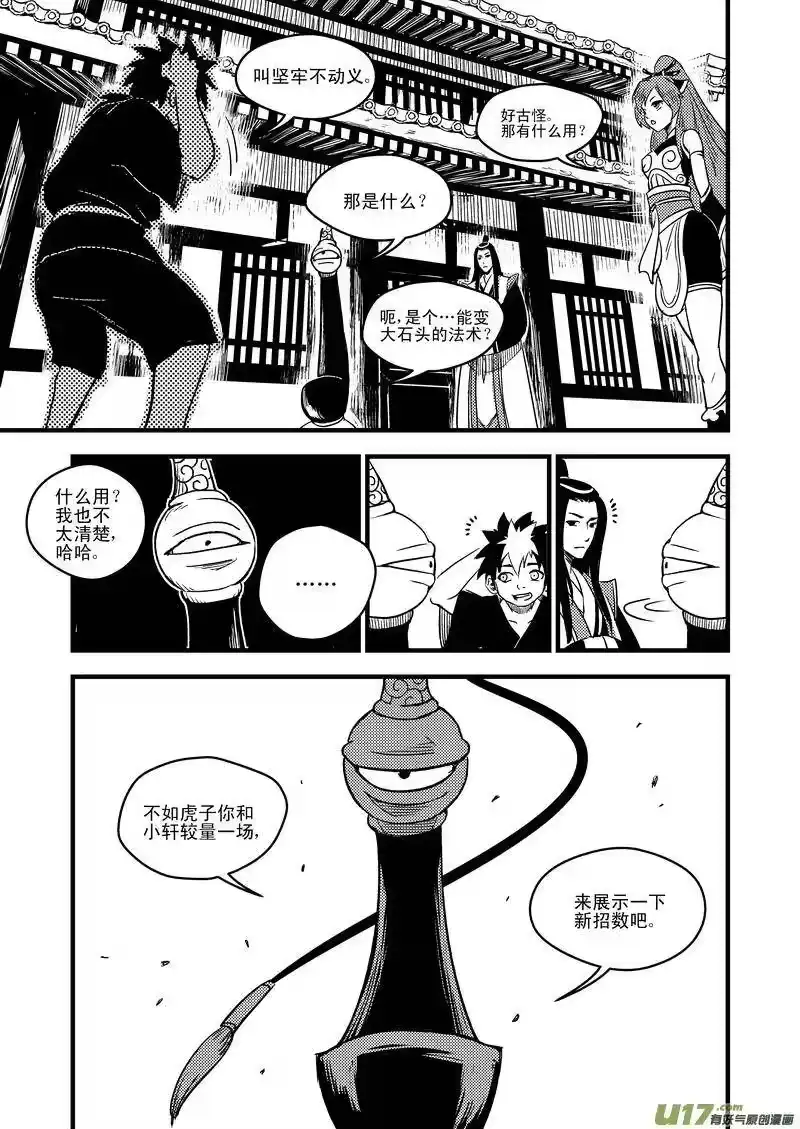 虎x鹤 妖师录_h 46 较量（上） 第9页