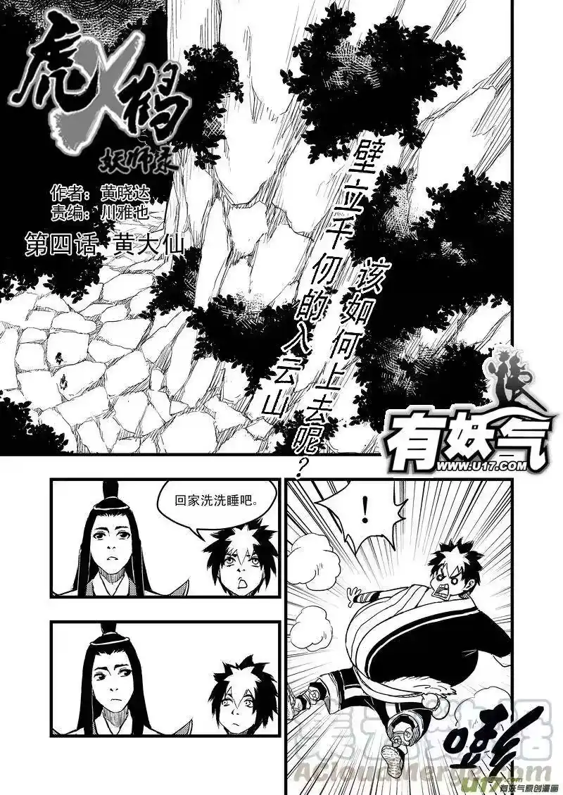 虎x鹤 妖师录_h 4 黄大仙 第1页