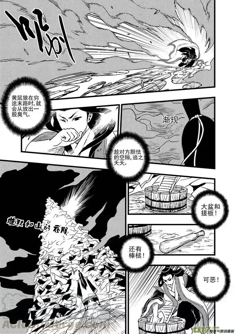 虎x鹤 妖师录_h 4 黄大仙 第10页