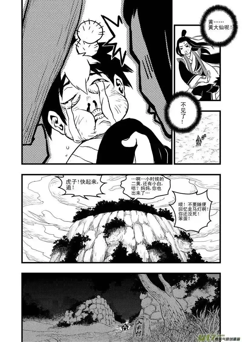 虎x鹤 妖师录_h 4 黄大仙 第11页