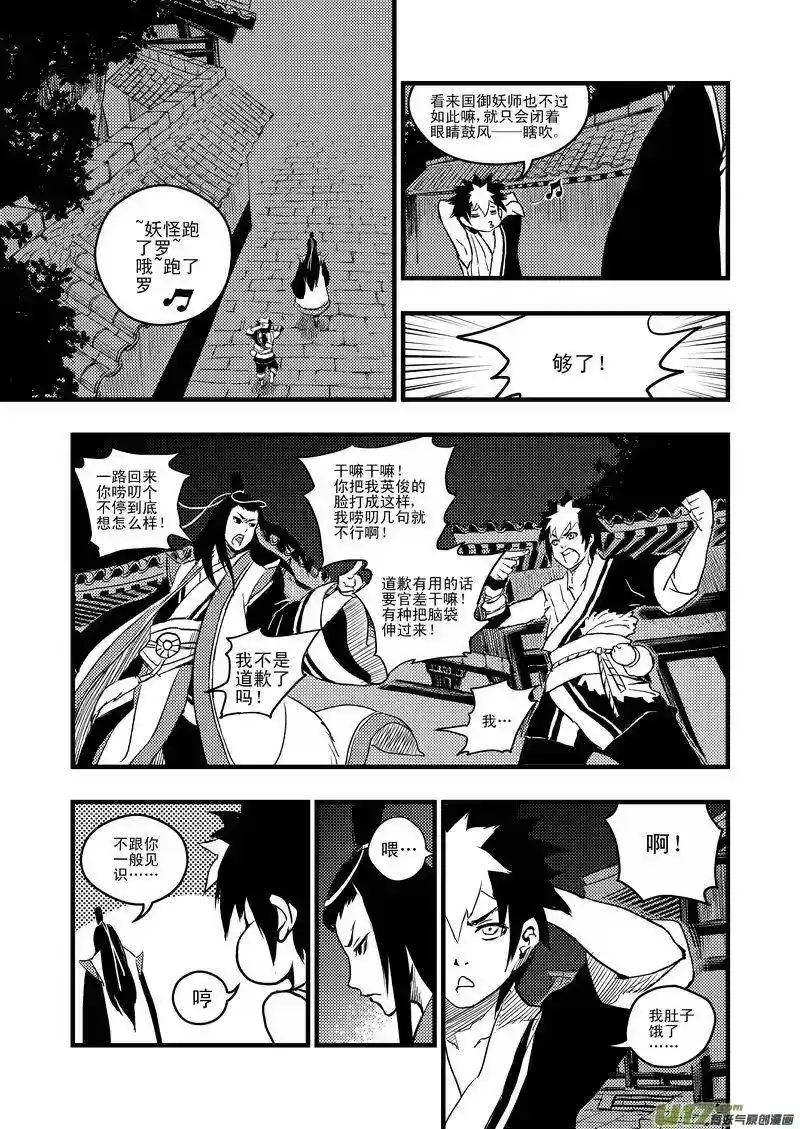 虎x鹤 妖师录_h 4 黄大仙 第12页