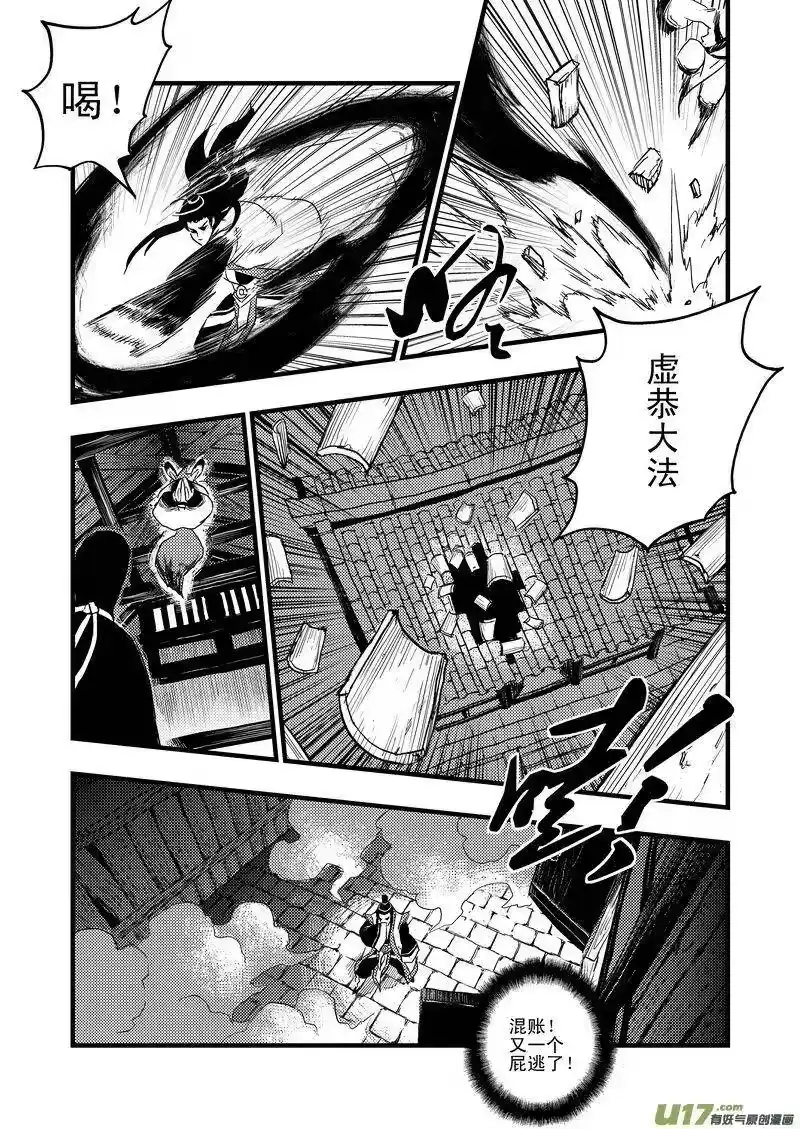 虎x鹤 妖师录_h 4 黄大仙 第14页