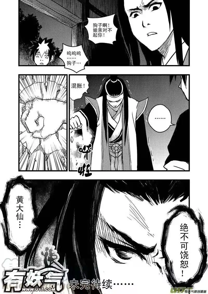 虎x鹤 妖师录_h 4 黄大仙 第16页