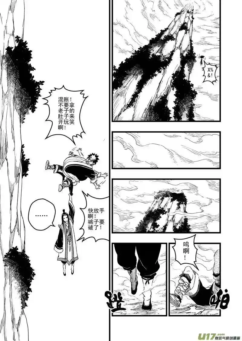 虎x鹤 妖师录_h 4 黄大仙 第2页