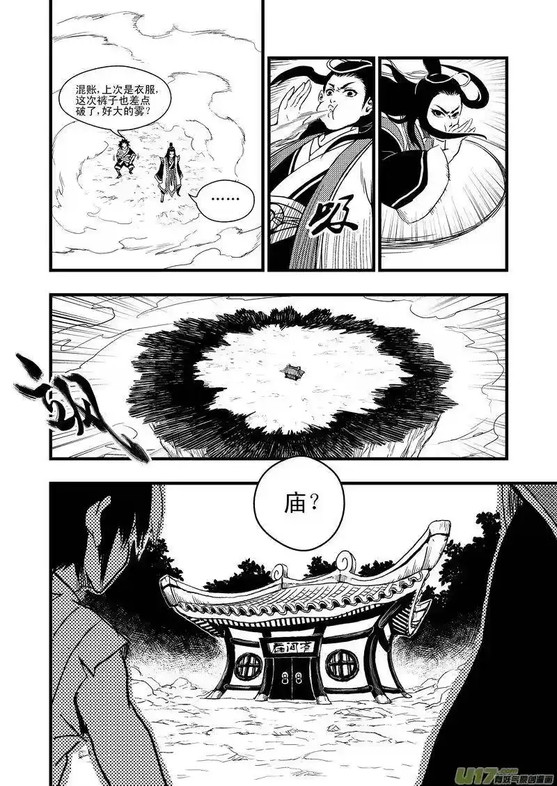 虎x鹤 妖师录_h 4 黄大仙 第3页