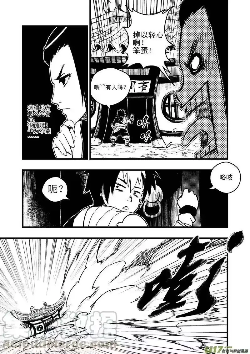虎x鹤 妖师录_h 4 黄大仙 第4页