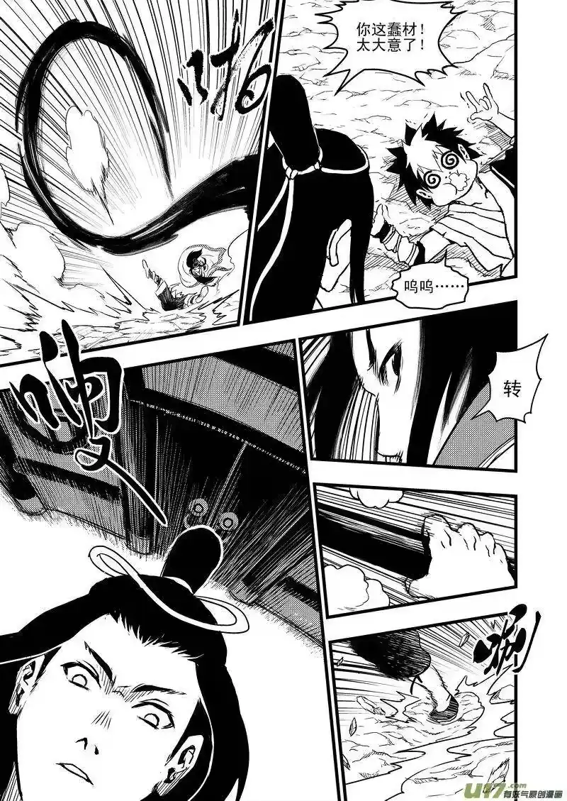 虎x鹤 妖师录_h 4 黄大仙 第6页