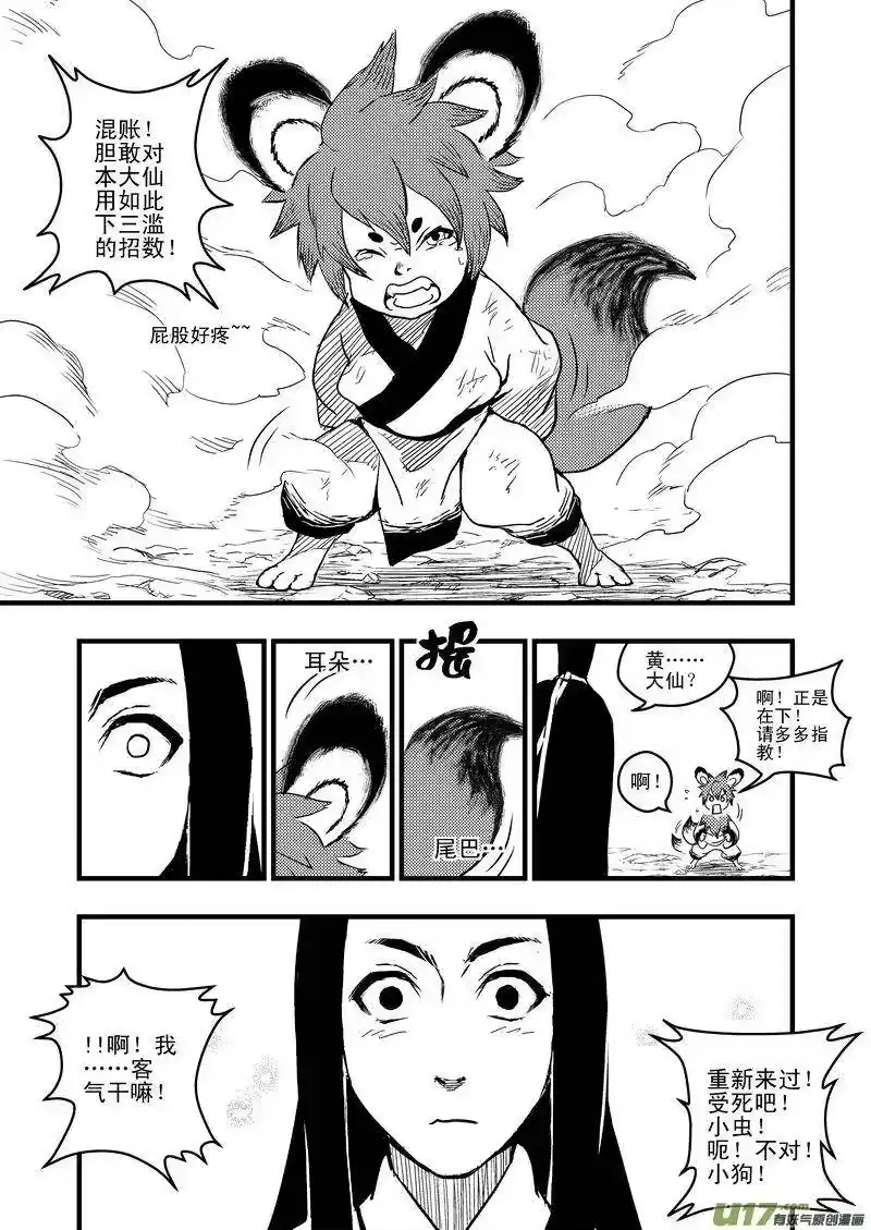 虎x鹤 妖师录_h 4 黄大仙 第8页