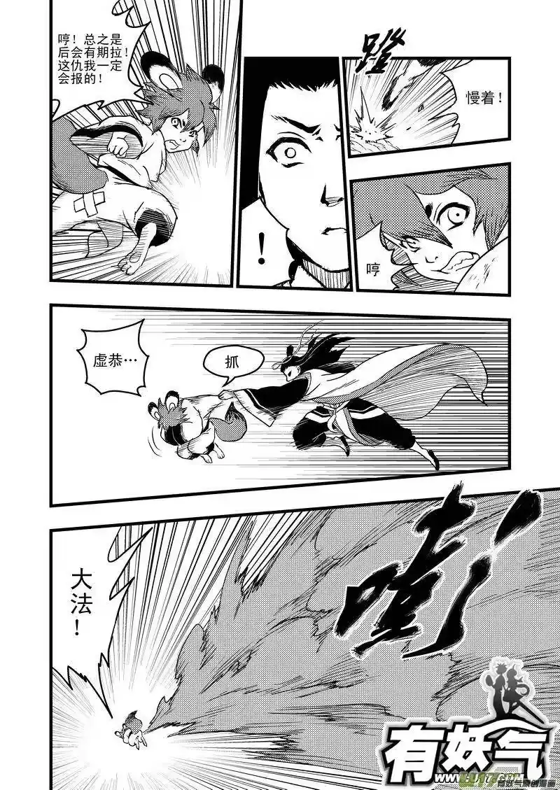 虎x鹤 妖师录_h 4 黄大仙 第9页