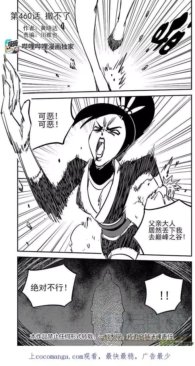 虎x鹤 妖师录_h 460 撤不了 第1页
