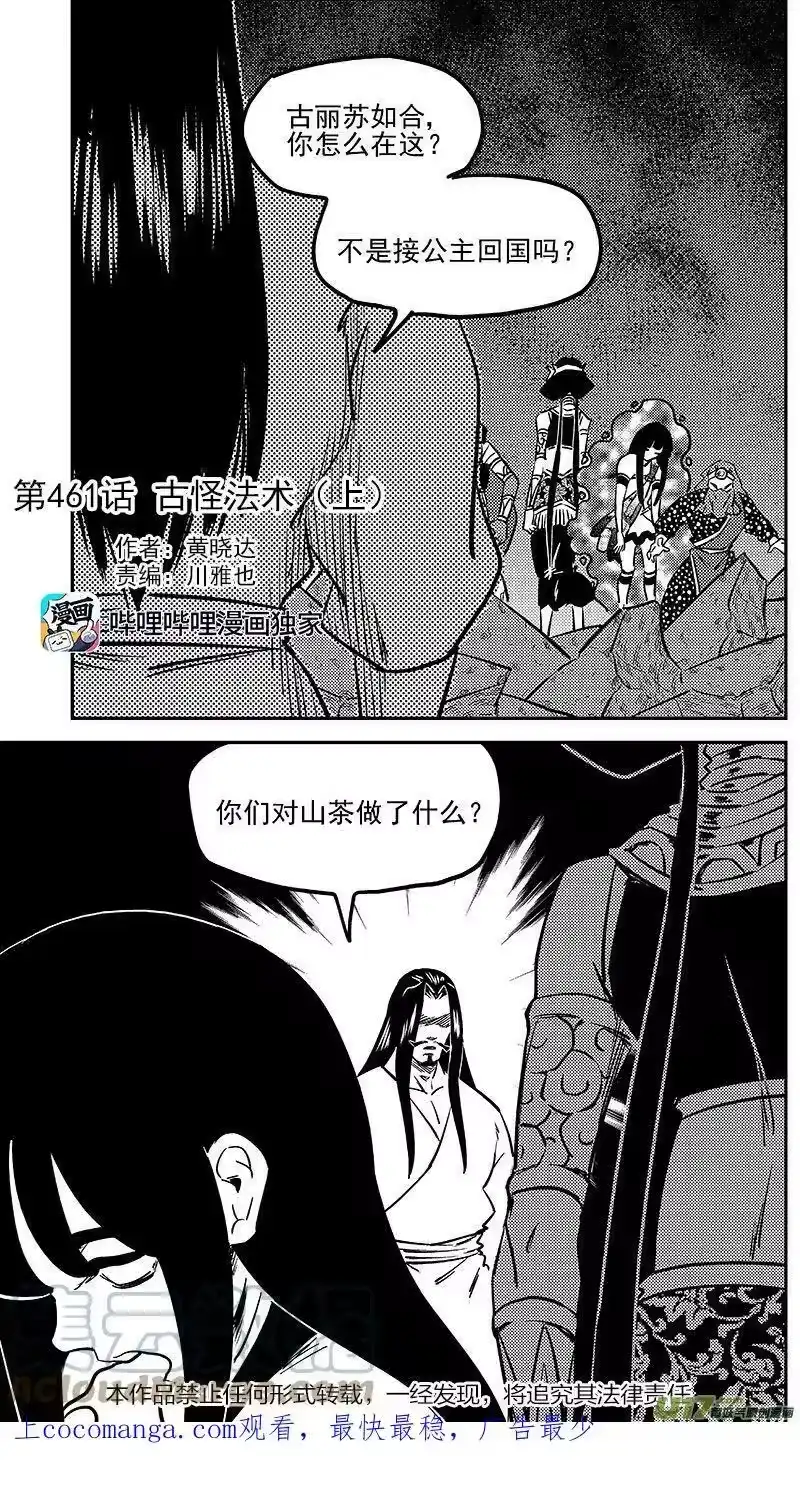 虎x鹤 妖师录_h 461 古怪法术（上） 第1页