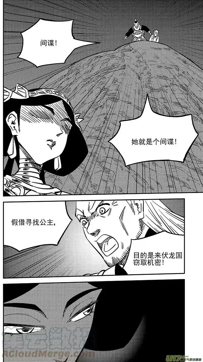 虎x鹤 妖师录_h 461 古怪法术（上） 第2页