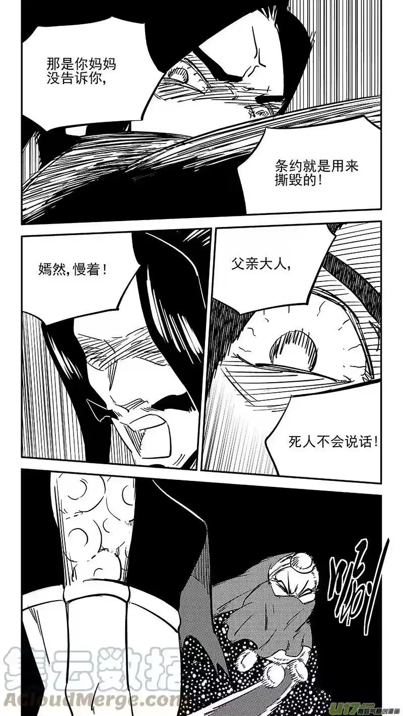 虎x鹤 妖师录_h 461 古怪法术（上） 第5页