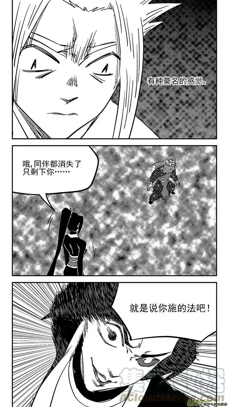 虎x鹤 妖师录_h 461 古怪法术（上） 第8页