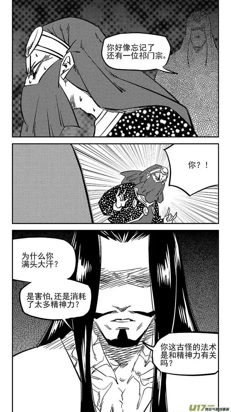 虎x鹤 妖师录_h 462 古怪法术（下） 第12页