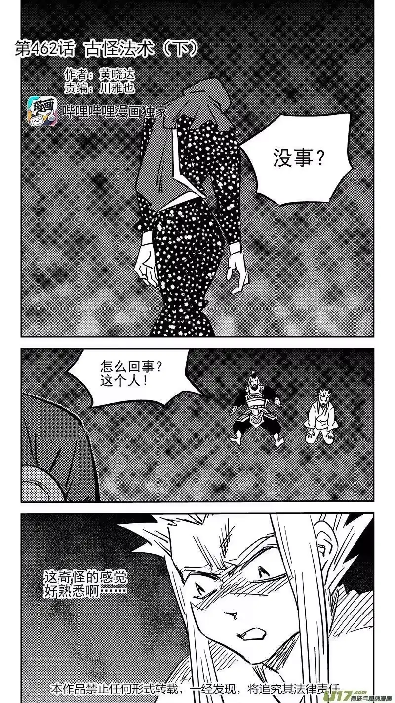 虎x鹤 妖师录_h 462 古怪法术（下） 第2页