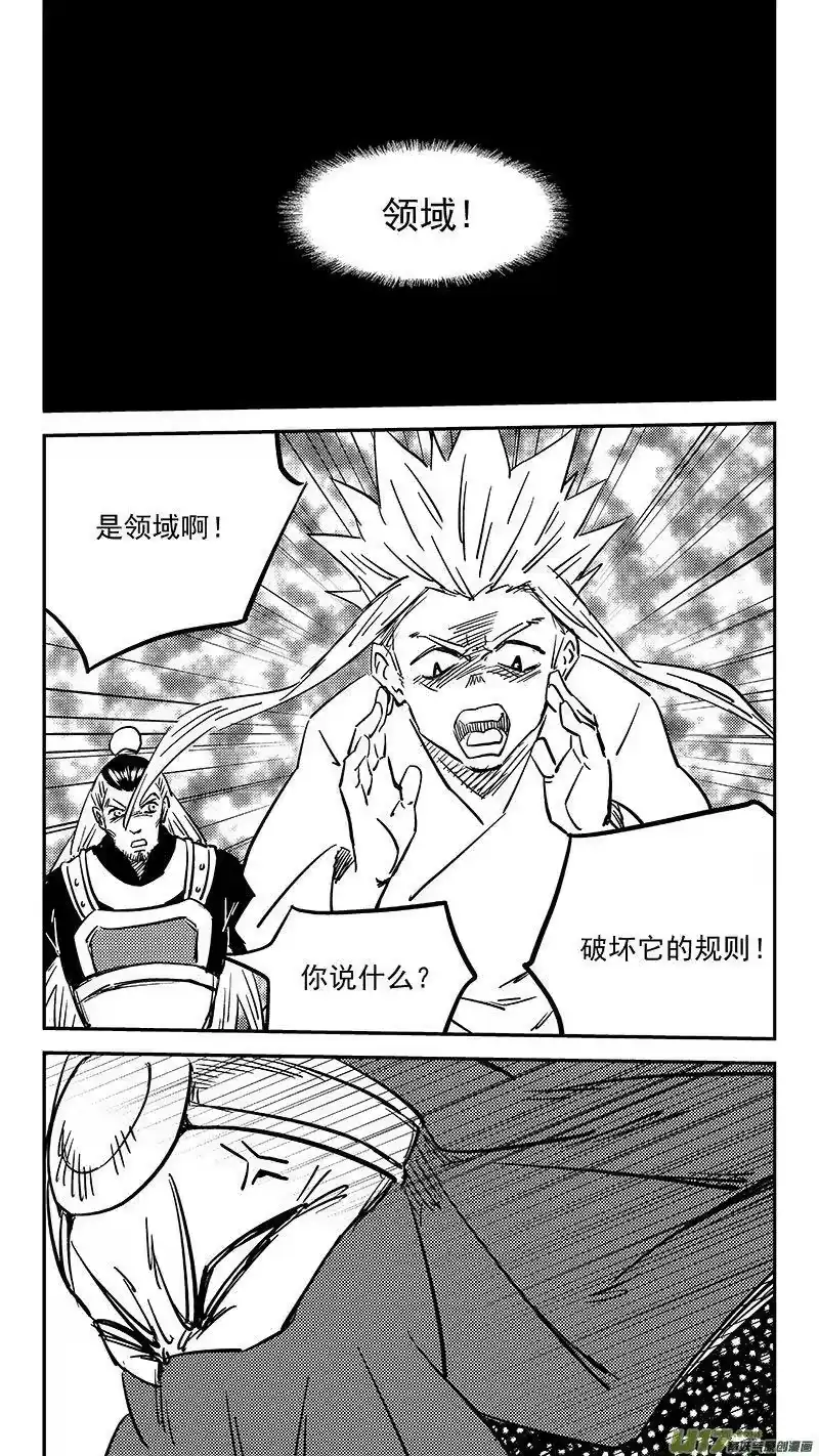 虎x鹤 妖师录_h 462 古怪法术（下） 第6页