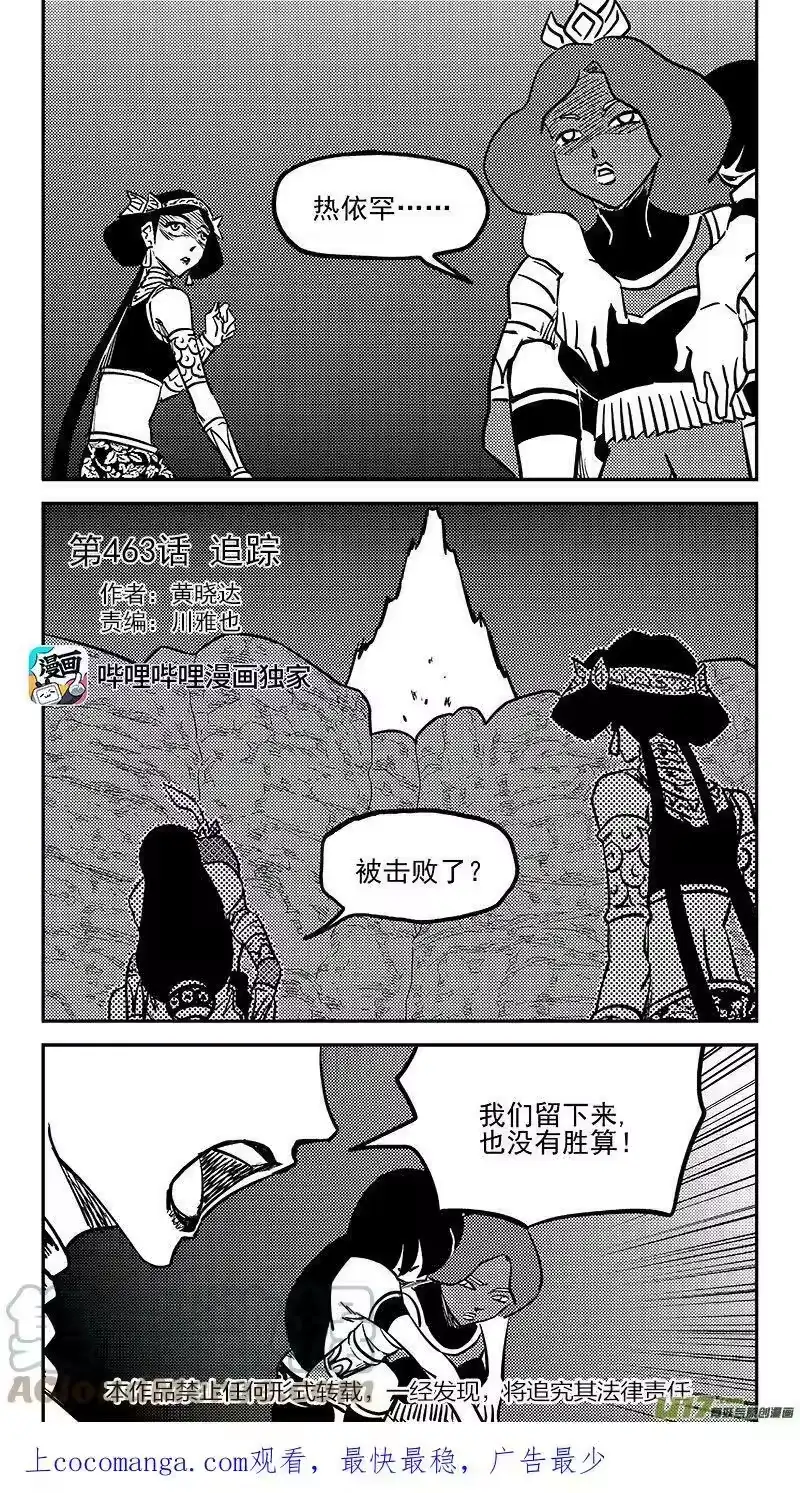 虎x鹤 妖师录_h 463 追踪 第1页