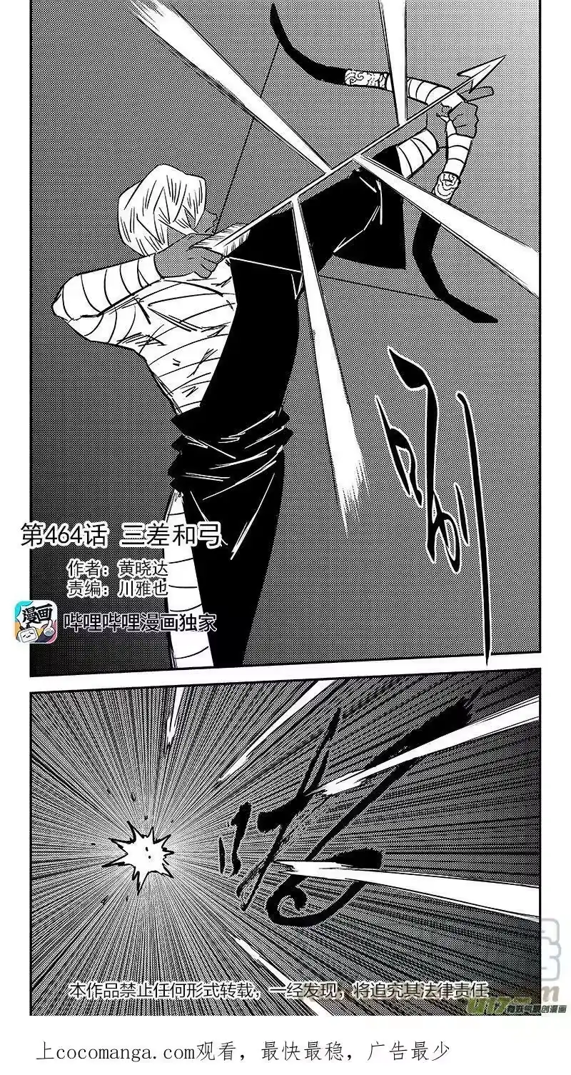 虎x鹤 妖师录_h 464 三差和弓 第1页