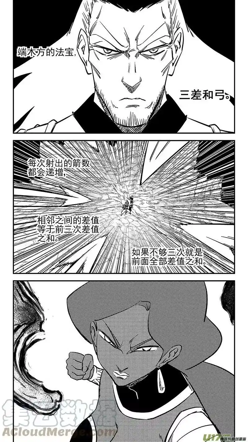 虎x鹤 妖师录_h 464 三差和弓 第5页