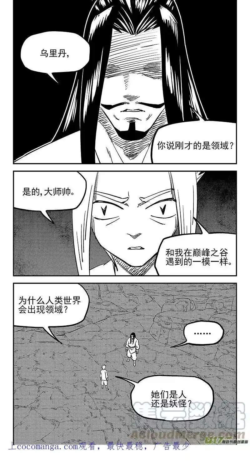 虎x鹤 妖师录_h 465 放逐的人类（上） 第1页
