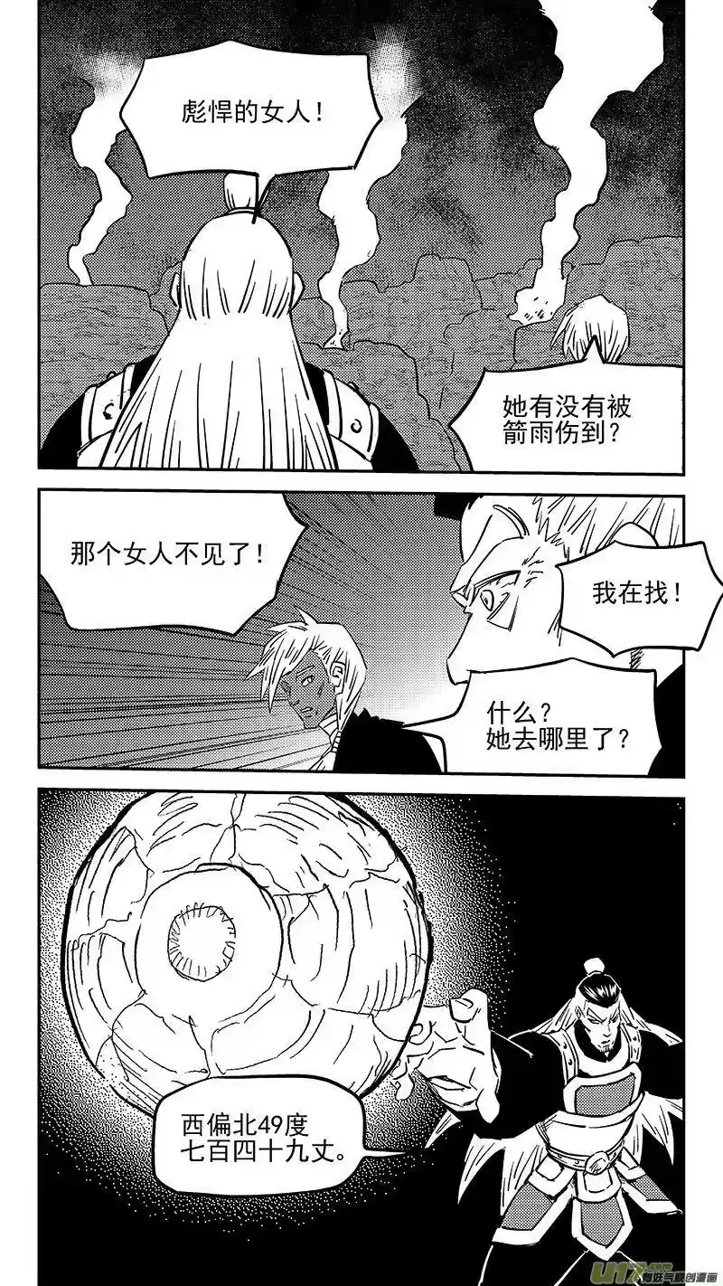 虎x鹤 妖师录_h 465 放逐的人类（上） 第14页