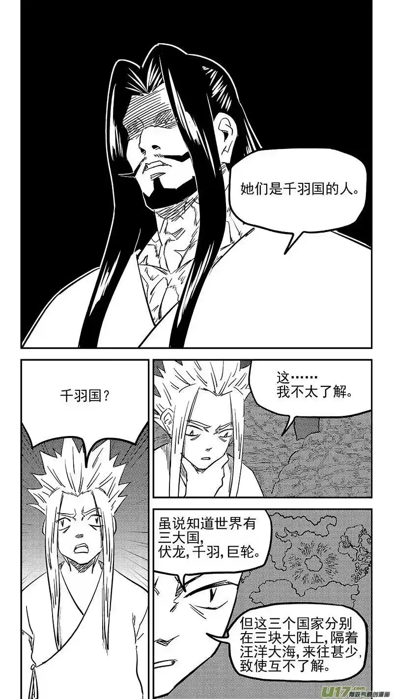 虎x鹤 妖师录_h 465 放逐的人类（上） 第2页