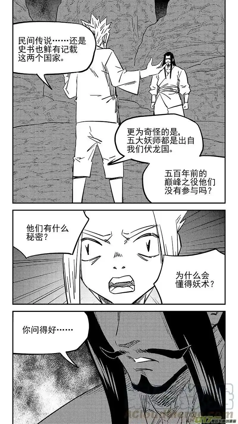 虎x鹤 妖师录_h 465 放逐的人类（上） 第3页