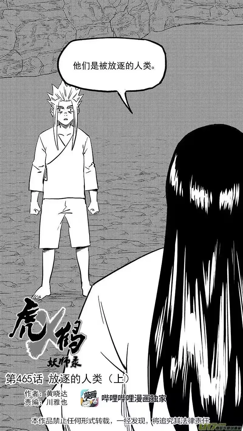 虎x鹤 妖师录_h 465 放逐的人类（上） 第4页