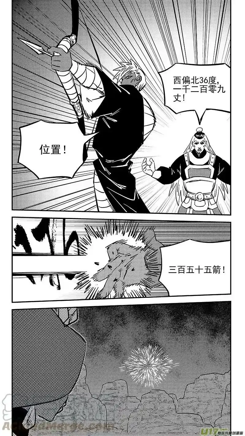 虎x鹤 妖师录_h 465 放逐的人类（上） 第9页
