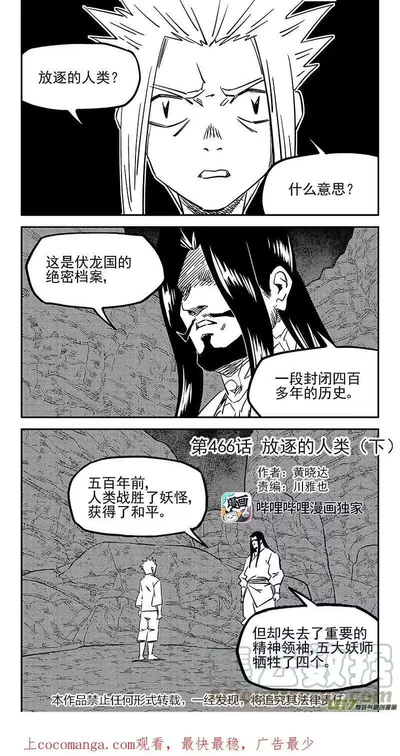 虎x鹤 妖师录_h 466 放逐的人类（下） 第1页