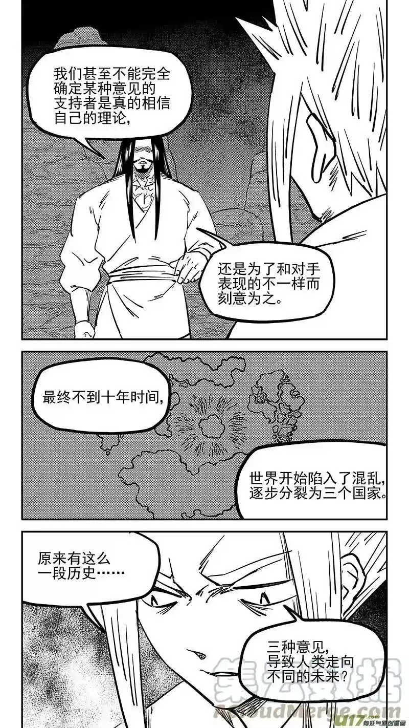 虎x鹤 妖师录_h 466 放逐的人类（下） 第3页