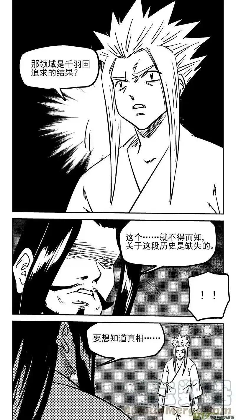 虎x鹤 妖师录_h 466 放逐的人类（下） 第4页