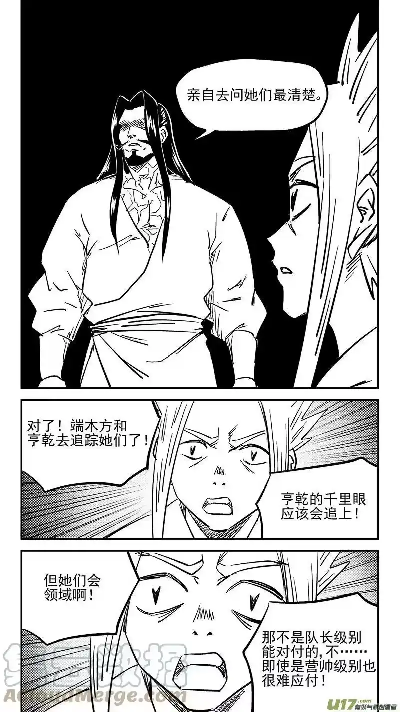 虎x鹤 妖师录_h 466 放逐的人类（下） 第5页