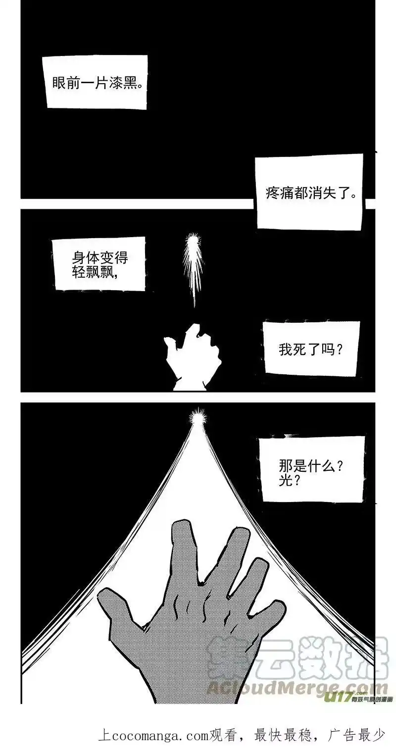 虎x鹤 妖师录_h 467 救场（上） 第1页