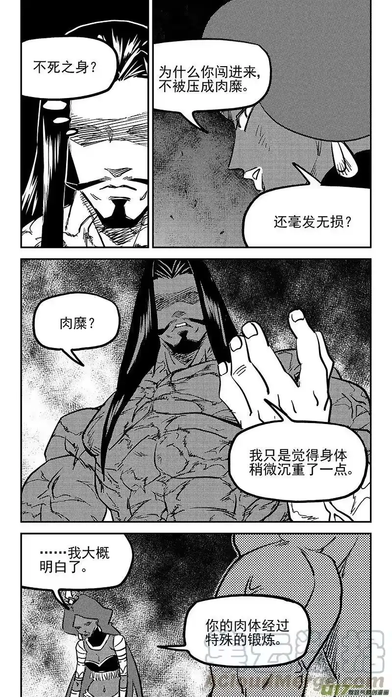 虎x鹤 妖师录_h 467 救场（上） 第8页