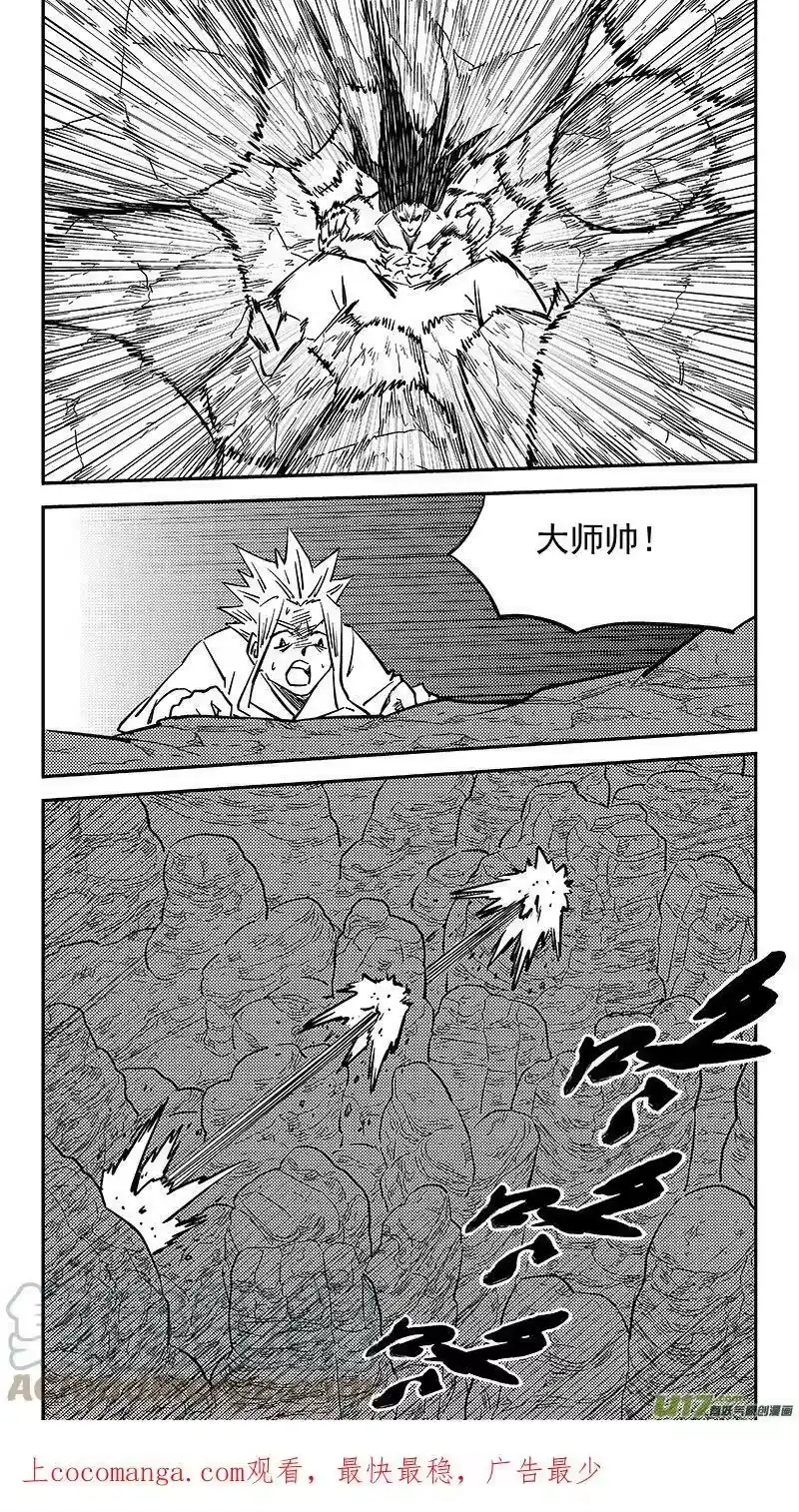 虎x鹤 妖师录_h 468 救场（下） 第1页