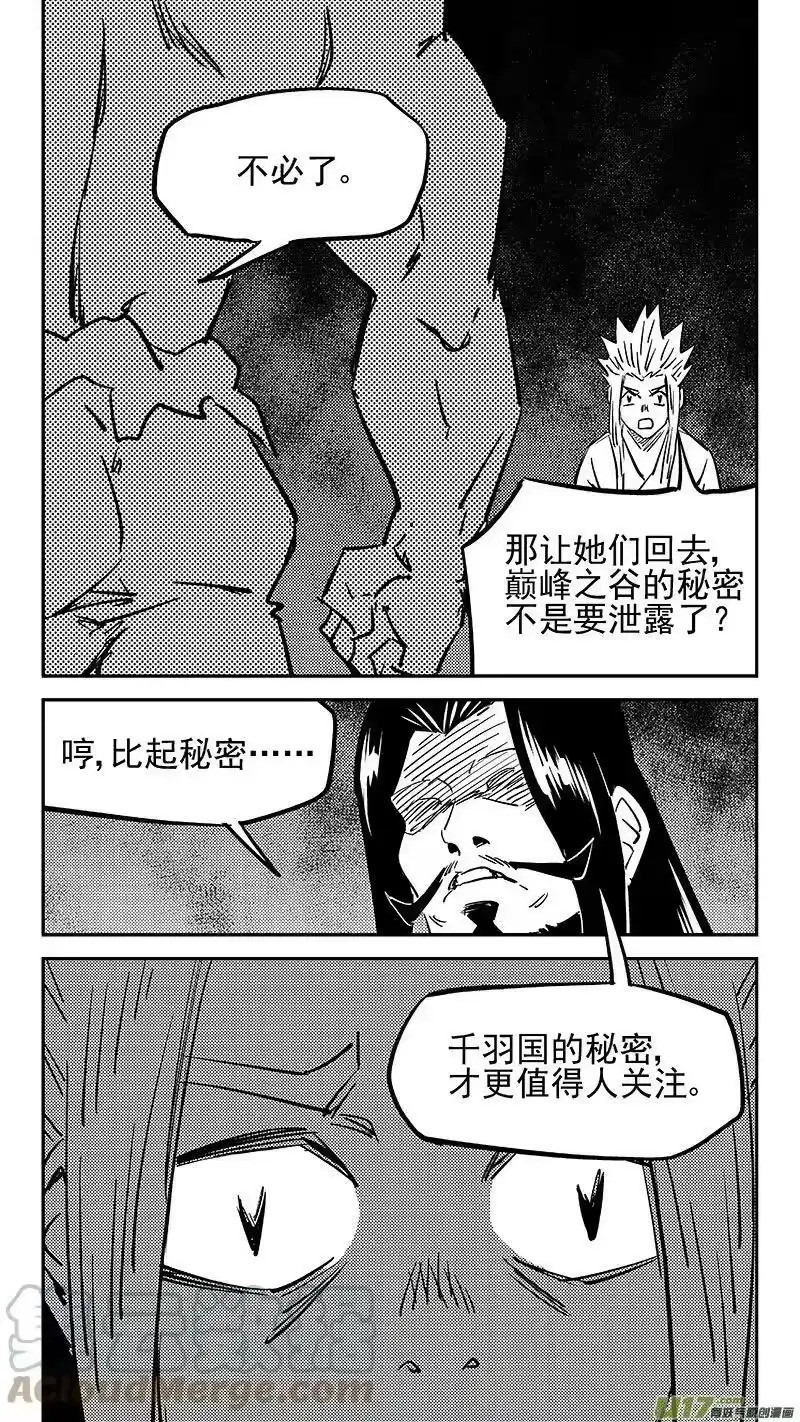 虎x鹤 妖师录_h 468 救场（下） 第10页