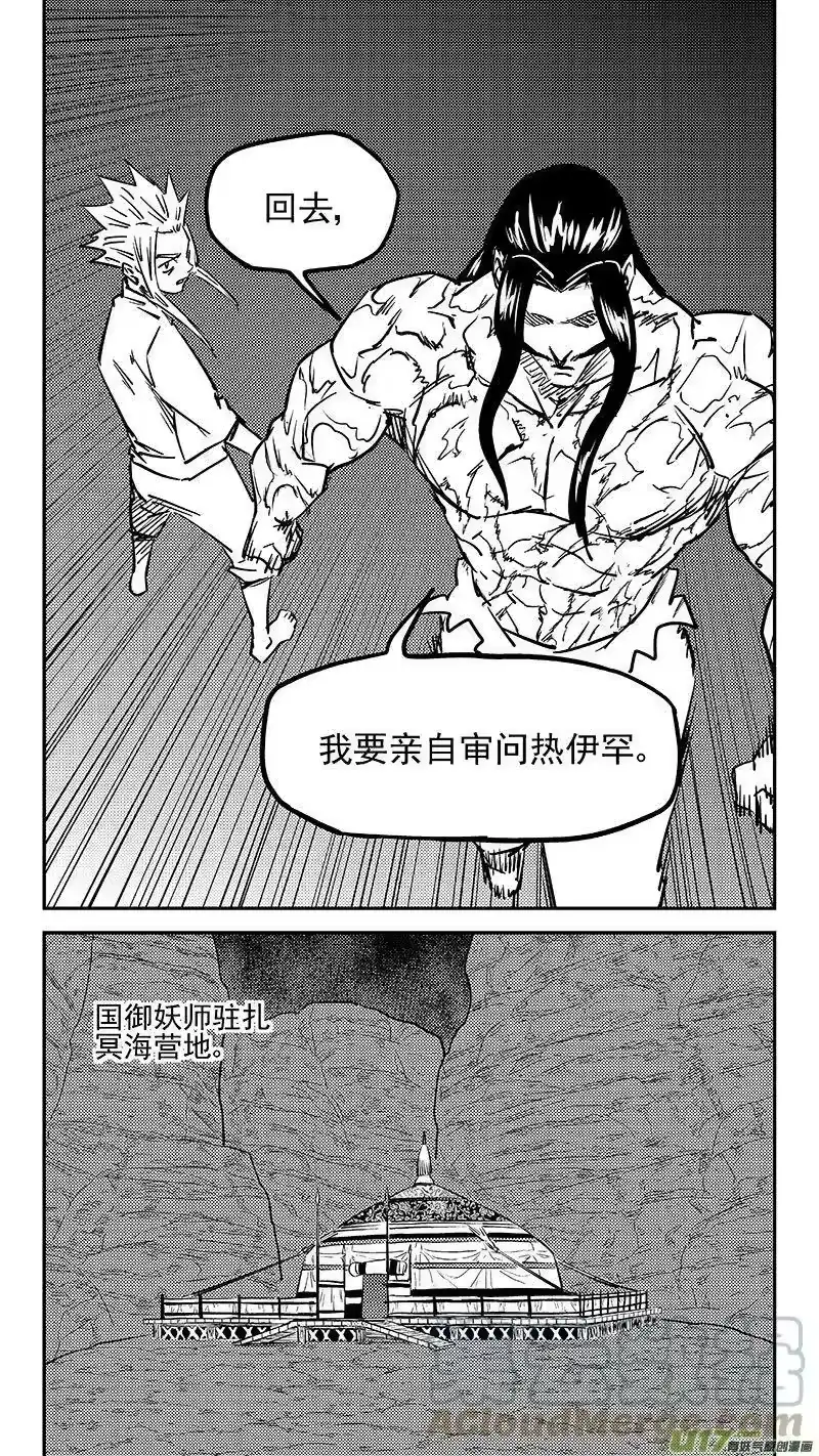 虎x鹤 妖师录_h 468 救场（下） 第11页