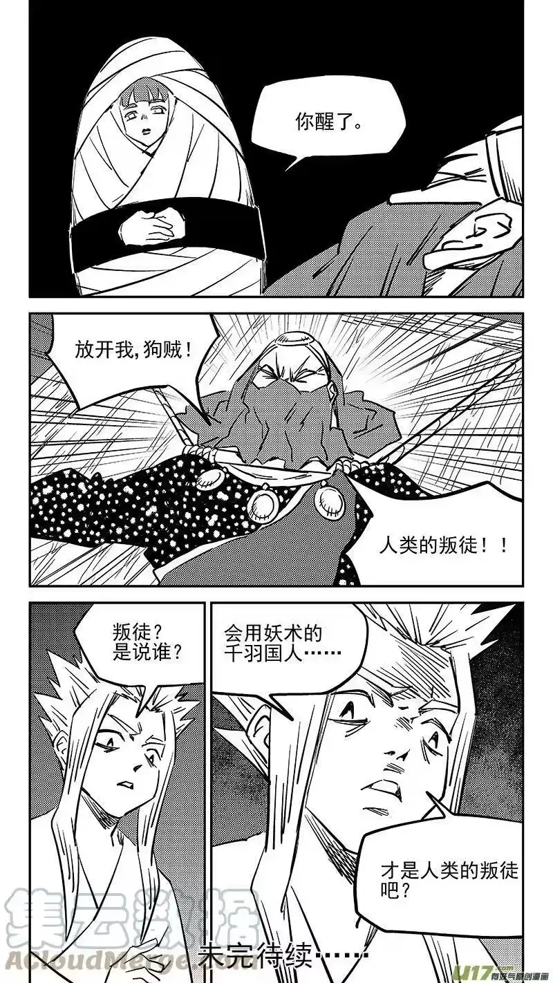 虎x鹤 妖师录_h 468 救场（下） 第13页