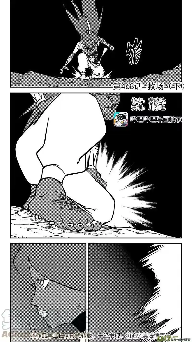 虎x鹤 妖师录_h 468 救场（下） 第2页