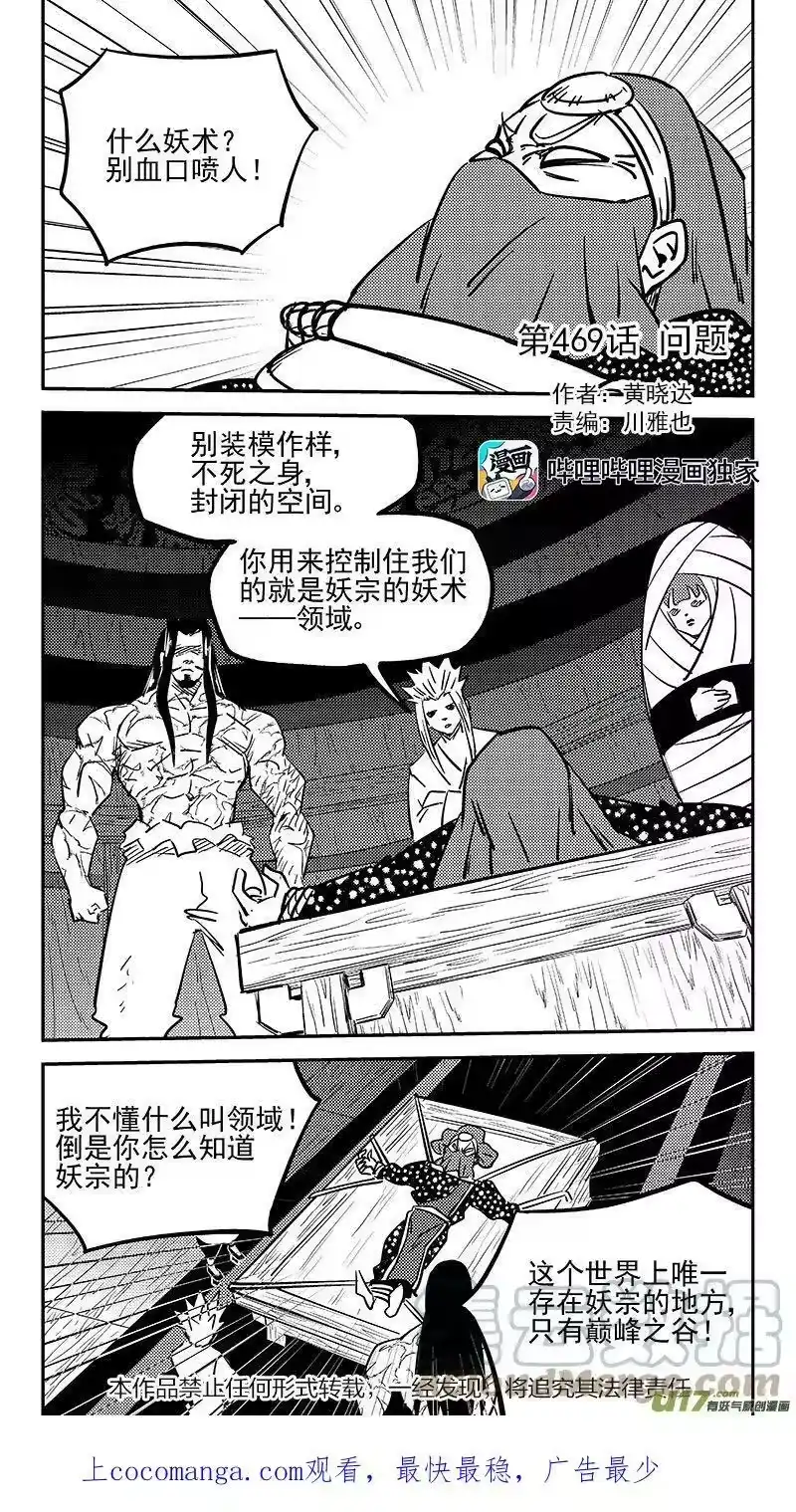 虎x鹤 妖师录_h 469 问题 第1页