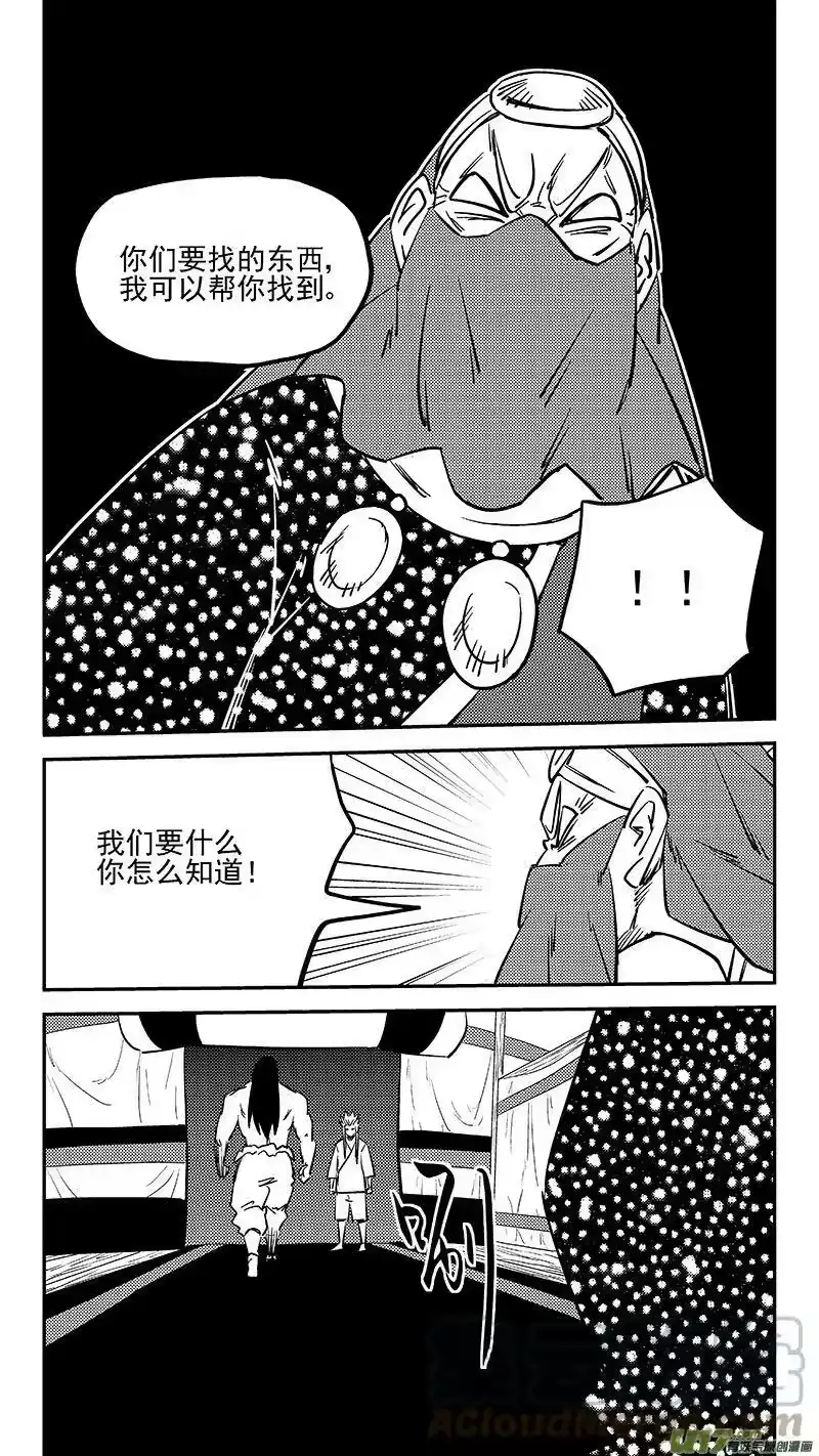 虎x鹤 妖师录_h 469 问题 第12页