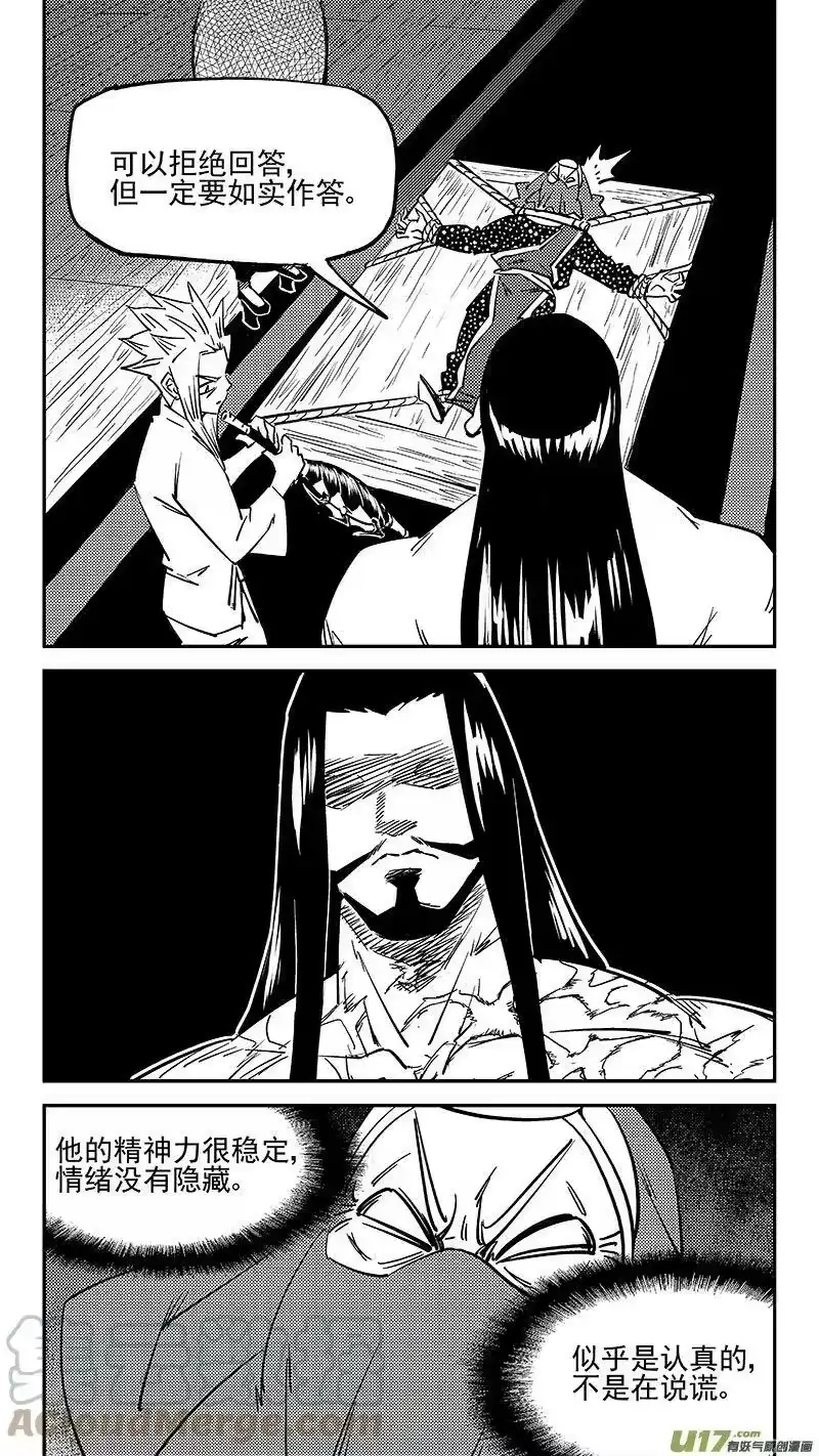 虎x鹤 妖师录_h 469 问题 第6页