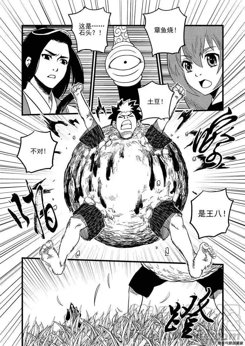 虎x鹤 妖师录_h 47 较量（下） 第1页