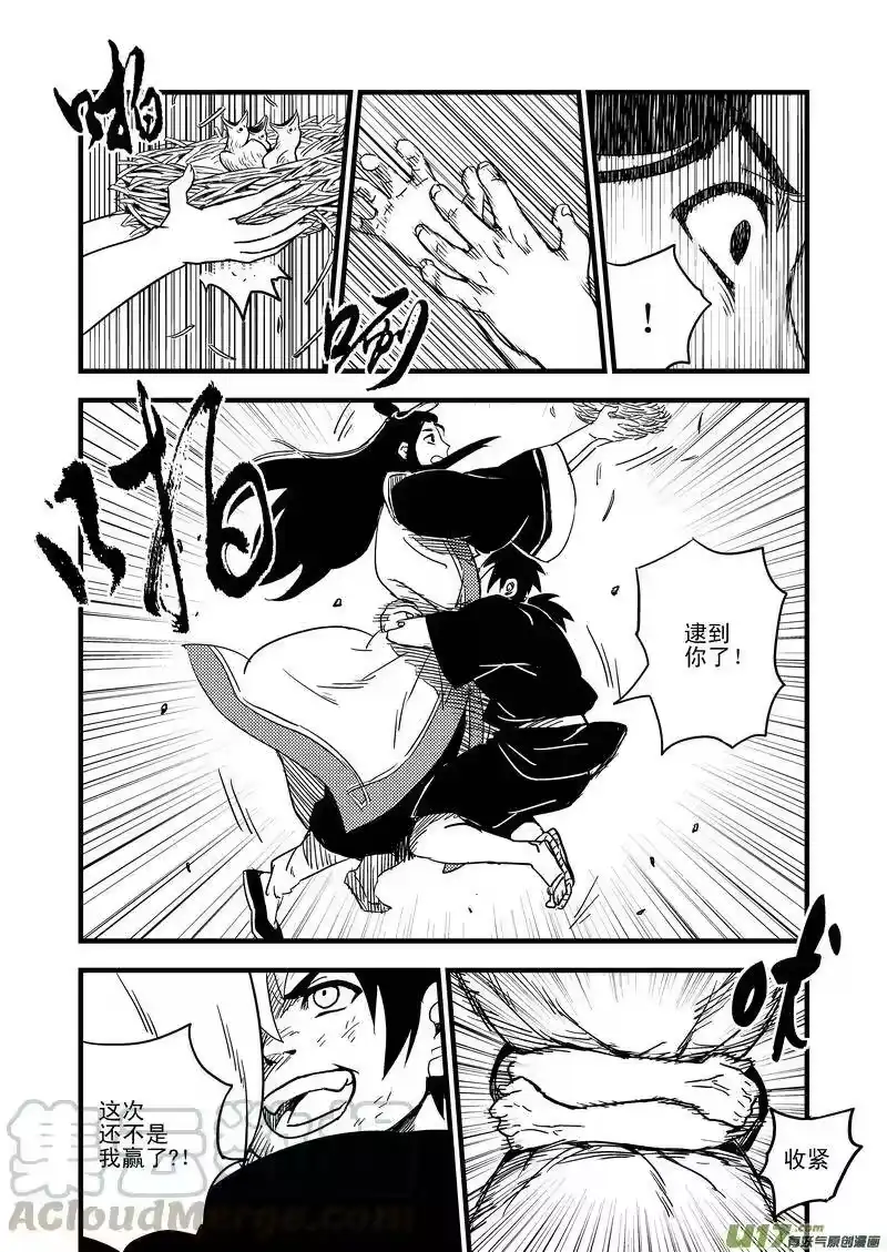 虎x鹤 妖师录_h 47 较量（下） 第10页