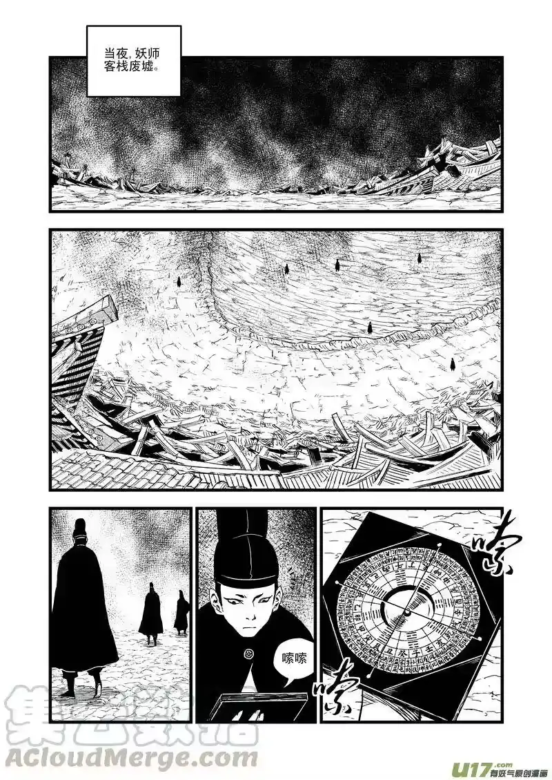 虎x鹤 妖师录_h 47 较量（下） 第13页